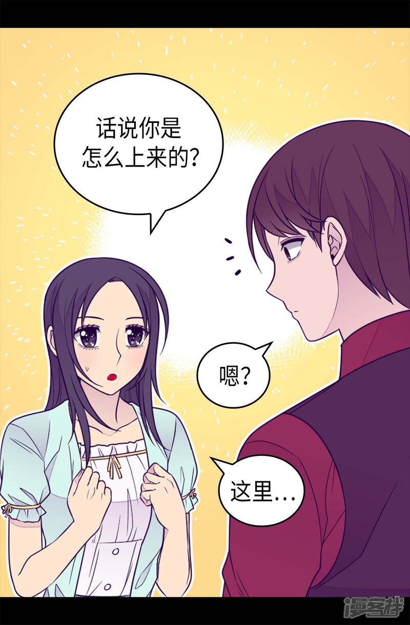 第430话你的魔力不是普通力量-据说我是王的女儿？-Kim Rek-na|Bi Chu（第25张）