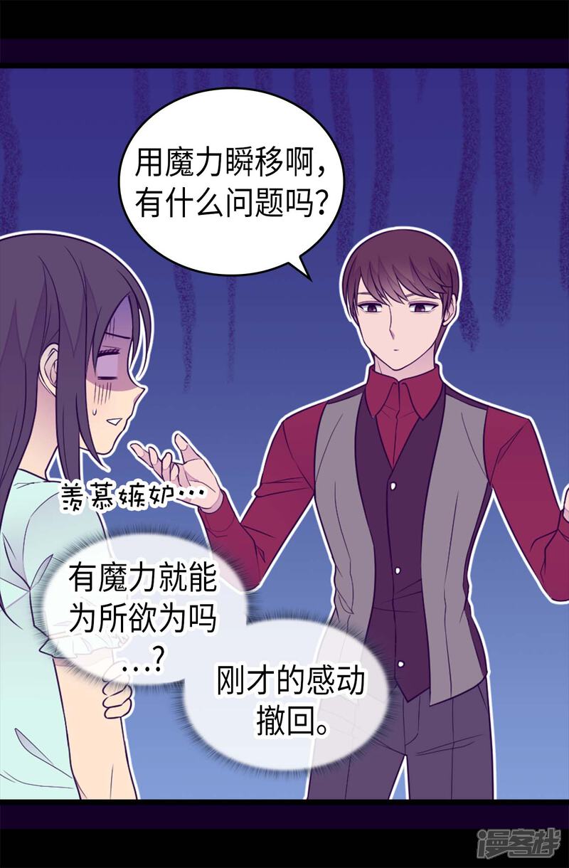 第430话你的魔力不是普通力量-据说我是王的女儿？-Kim Rek-na|Bi Chu（第27张）