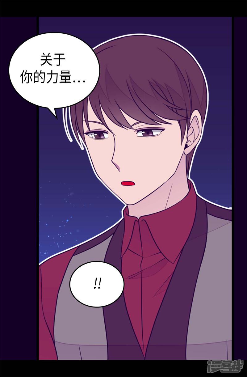 第430话你的魔力不是普通力量-据说我是王的女儿？-Kim Rek-na|Bi Chu（第29张）