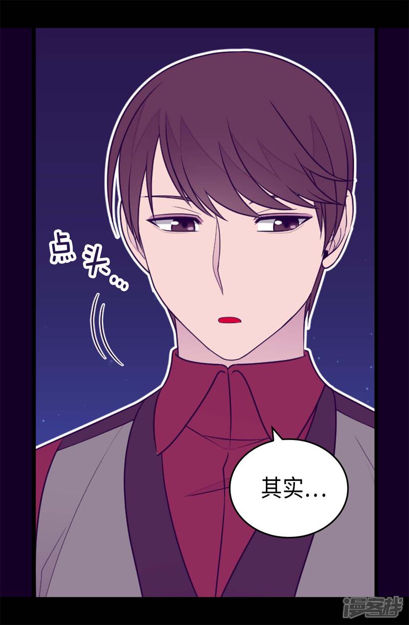 第430话你的魔力不是普通力量-据说我是王的女儿？-Kim Rek-na|Bi Chu（第31张）