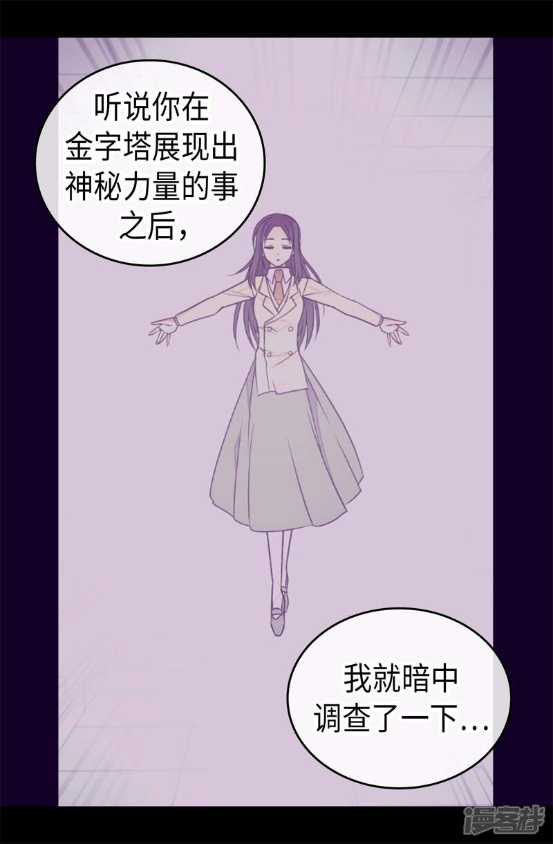 【据说我是王的女儿】漫画-（第430话 你的魔力不是普通力量）章节漫画下拉式图片-32.jpg