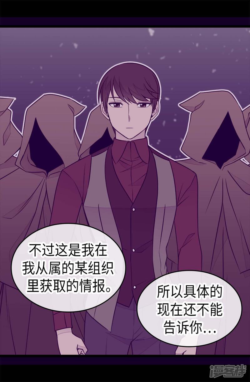 第430话你的魔力不是普通力量-据说我是王的女儿？-Kim Rek-na|Bi Chu（第33张）