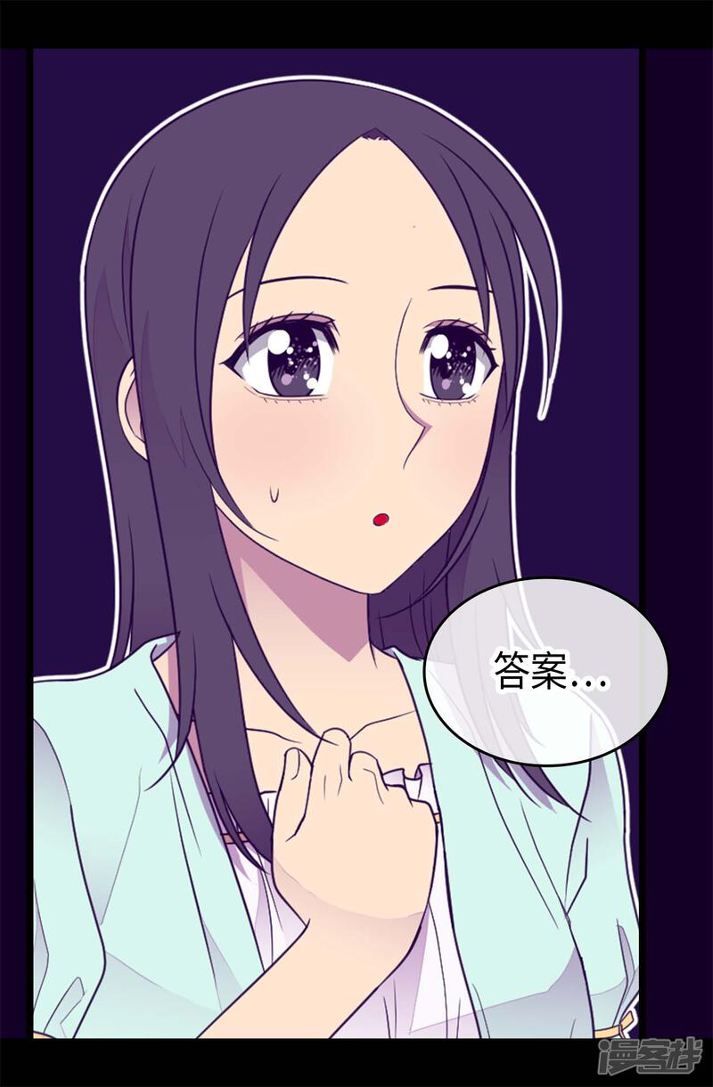 第430话你的魔力不是普通力量-据说我是王的女儿？-Kim Rek-na|Bi Chu（第35张）