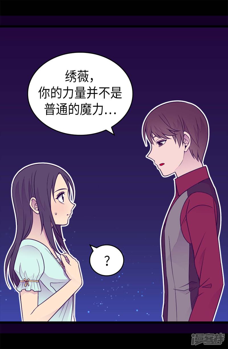 第430话你的魔力不是普通力量-据说我是王的女儿？-Kim Rek-na|Bi Chu（第36张）