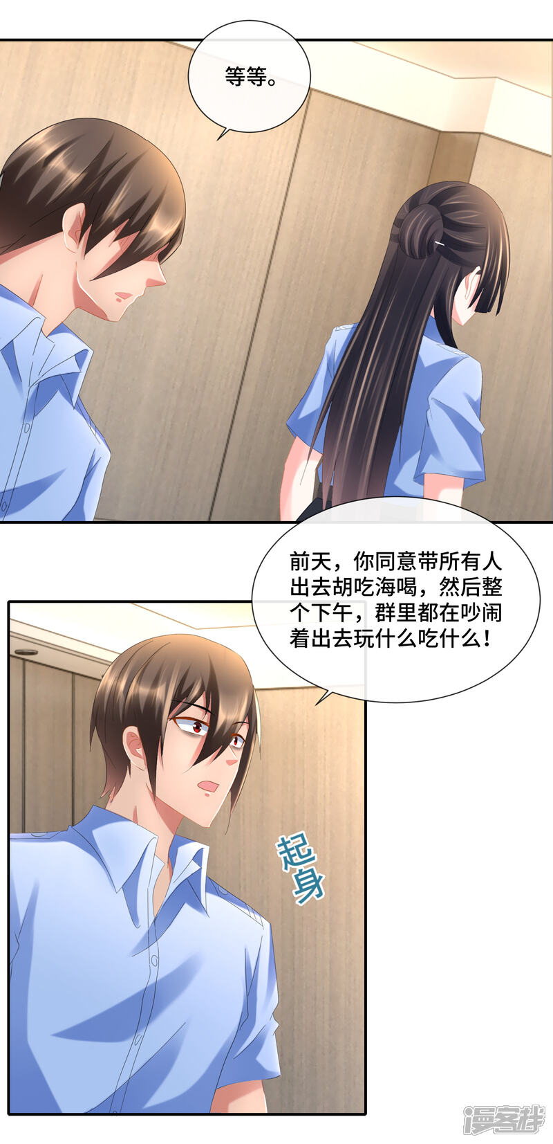 第87话指桑骂槐训属下-预见你的死亡-大行道动漫（第7张）