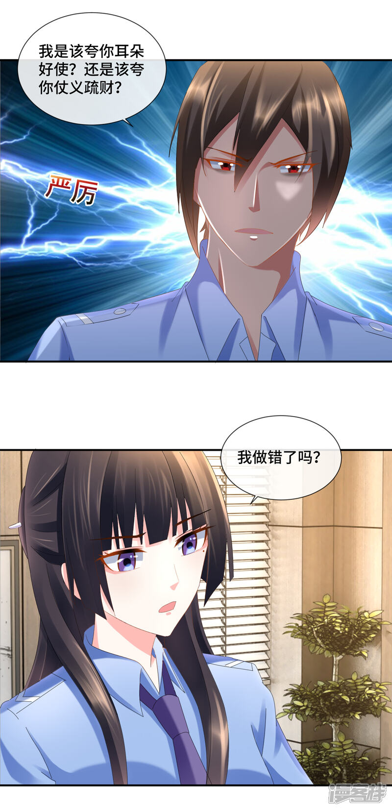 第87话指桑骂槐训属下-预见你的死亡-大行道动漫（第9张）