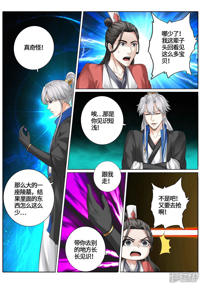 第239话-诸天纪-神居动漫（第3张）