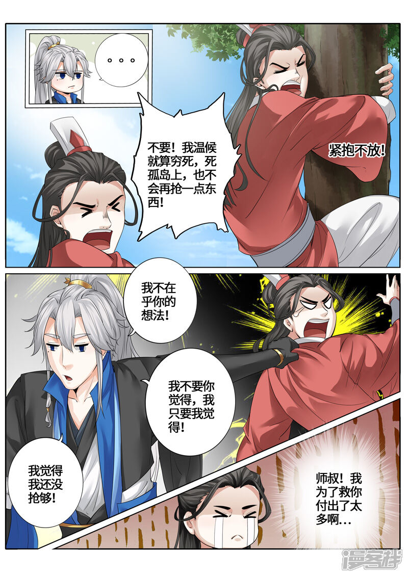 第239话-诸天纪-神居动漫（第6张）