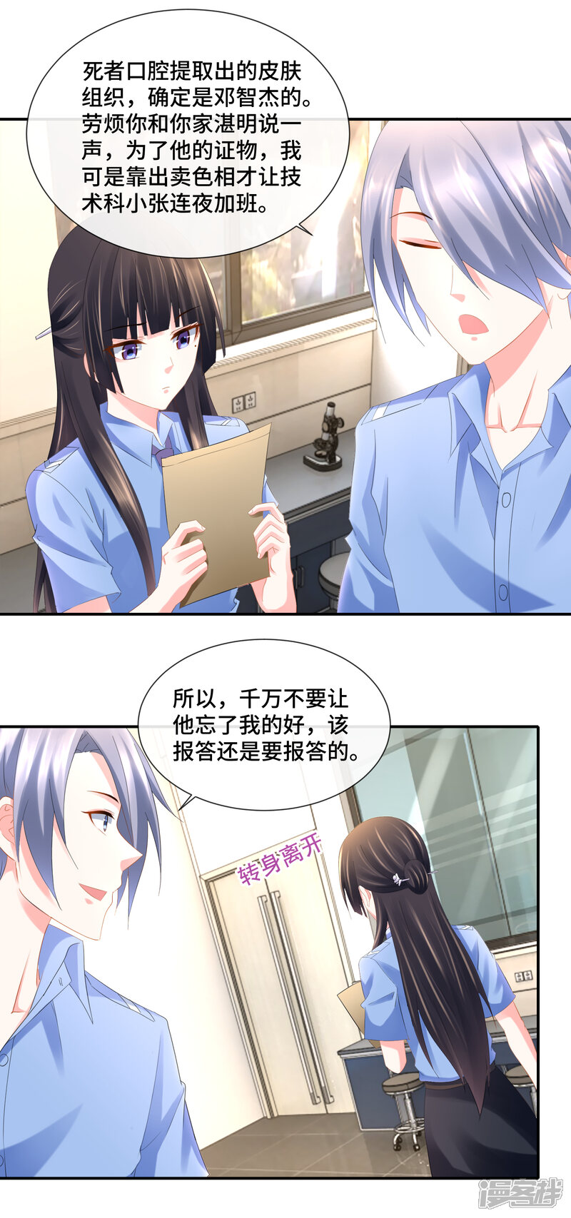 第87话指桑骂槐训属下-预见你的死亡-大行道动漫（第16张）