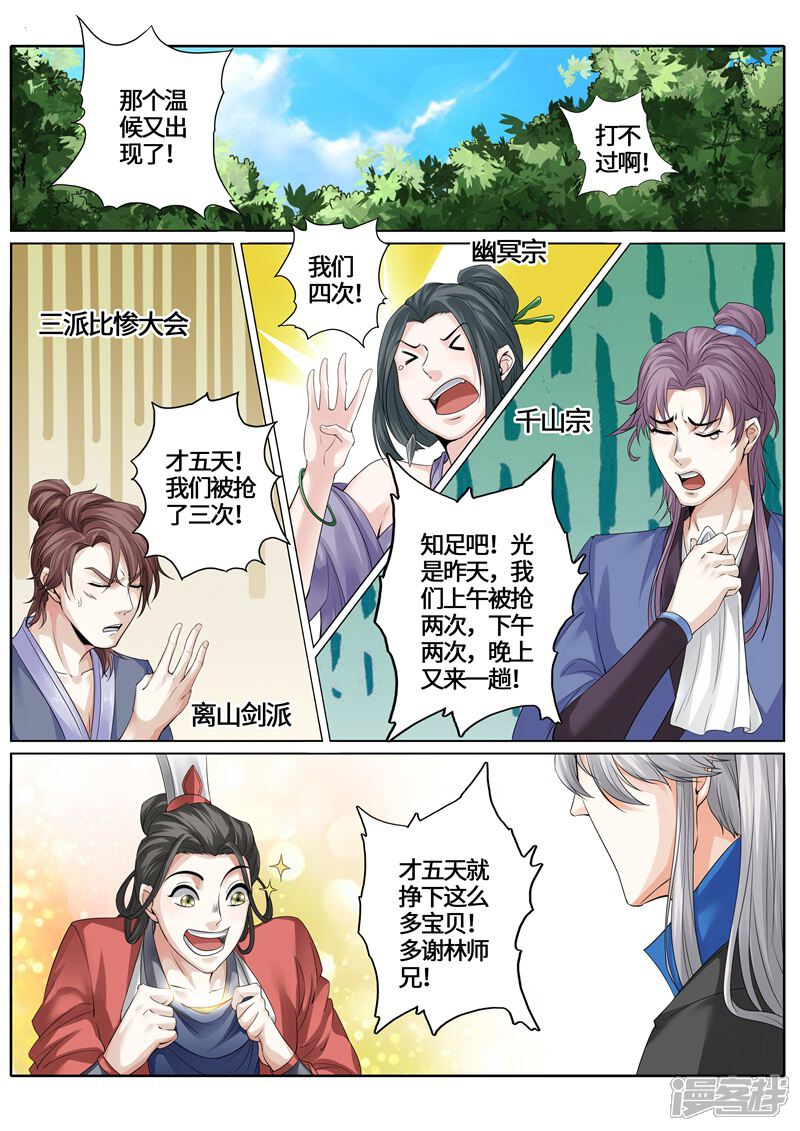 第239话-诸天纪-神居动漫（第7张）