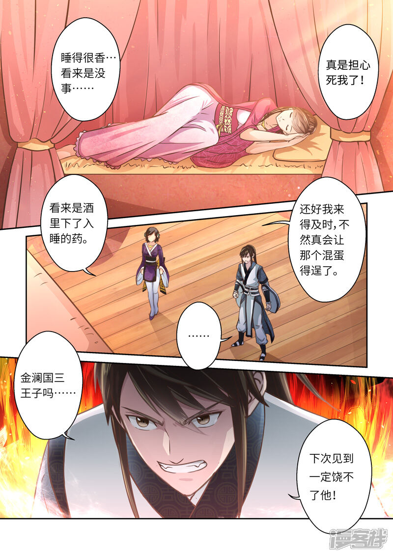 第234话一个屋檐下1-圣祖-神居动漫（第5张）