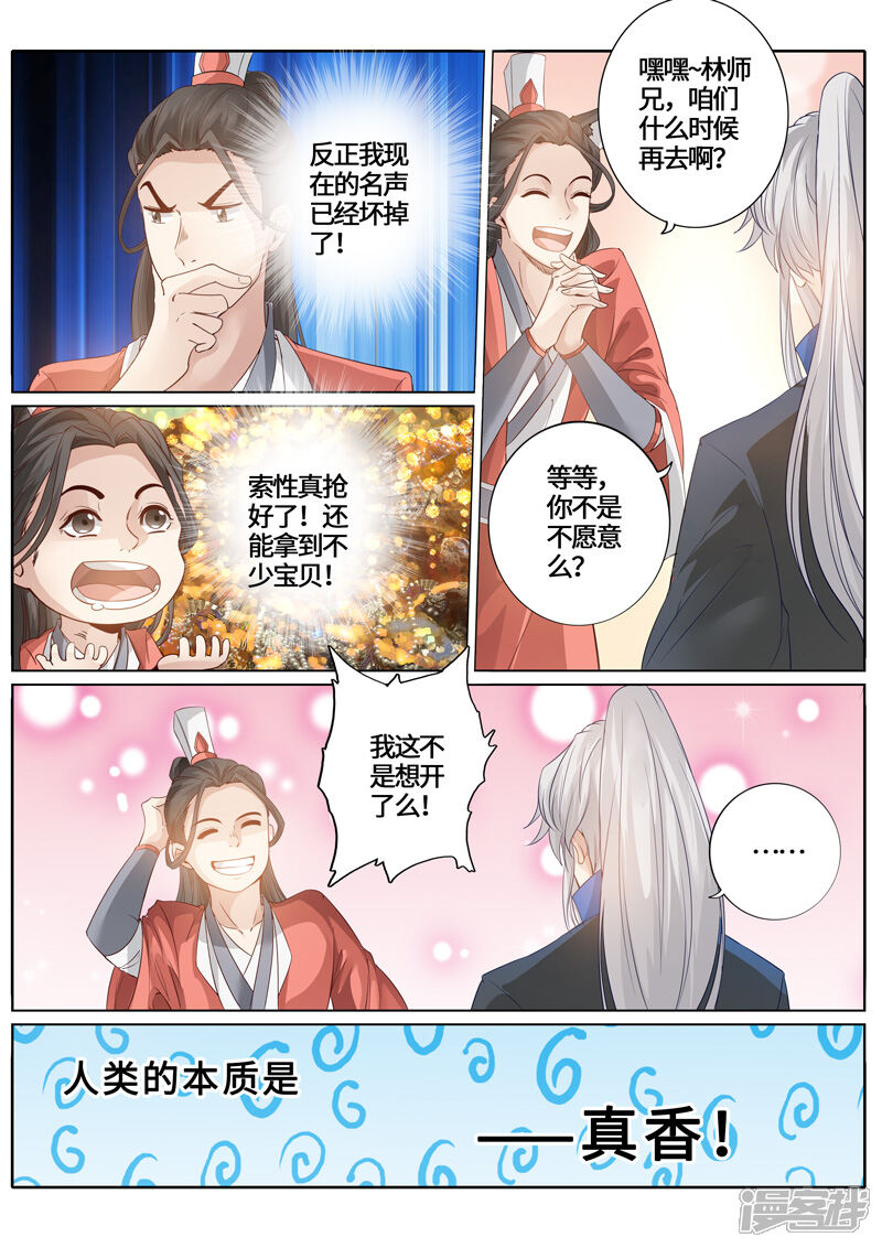 第239话-诸天纪-神居动漫（第8张）