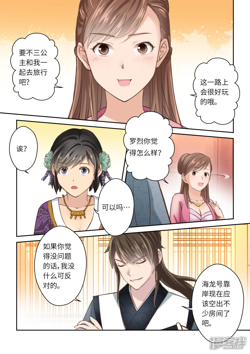 第234话一个屋檐下1-圣祖-神居动漫（第8张）