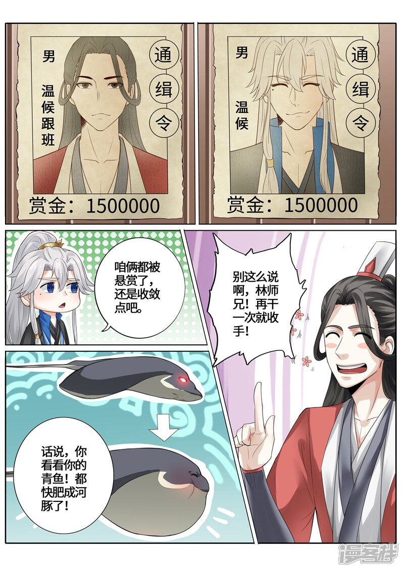 第239话-诸天纪-神居动漫（第9张）