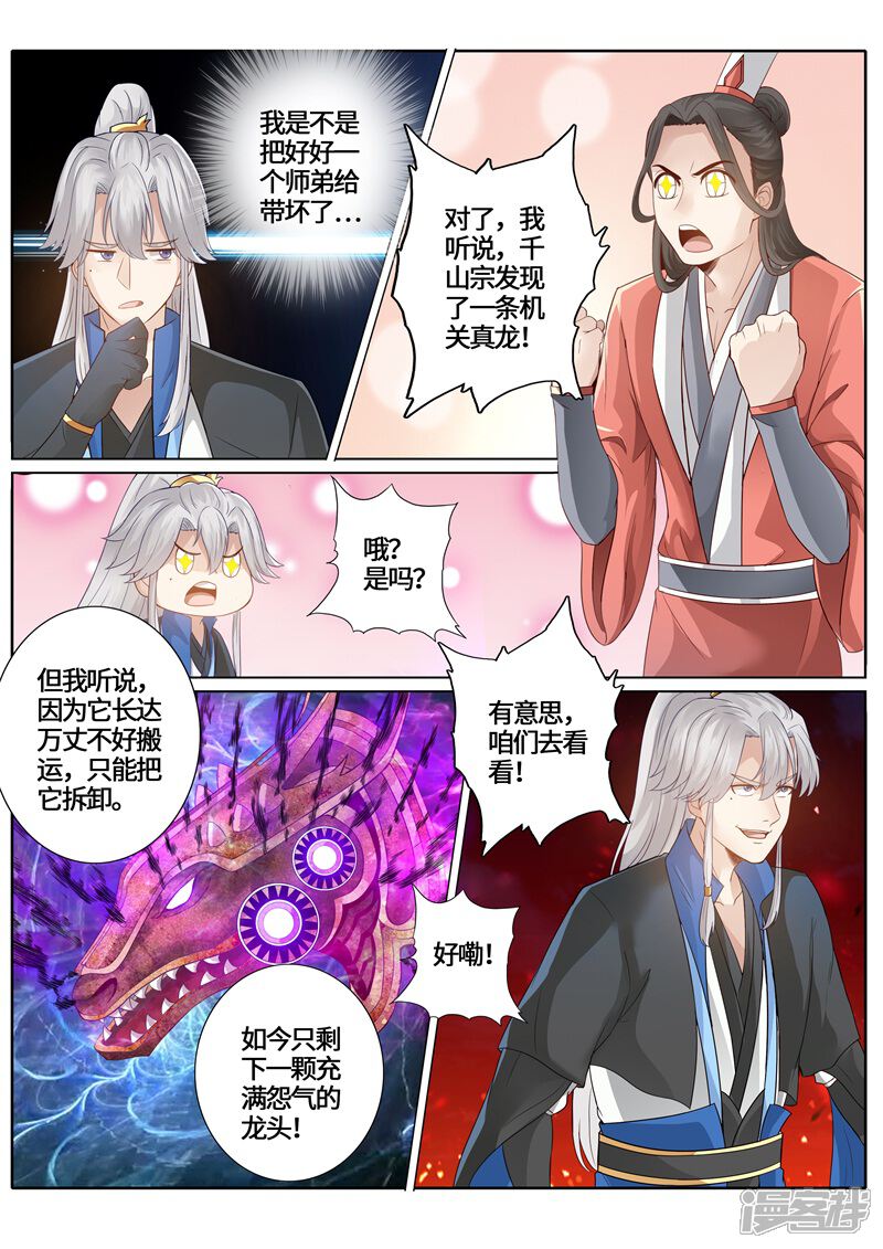 第239话-诸天纪-神居动漫（第10张）