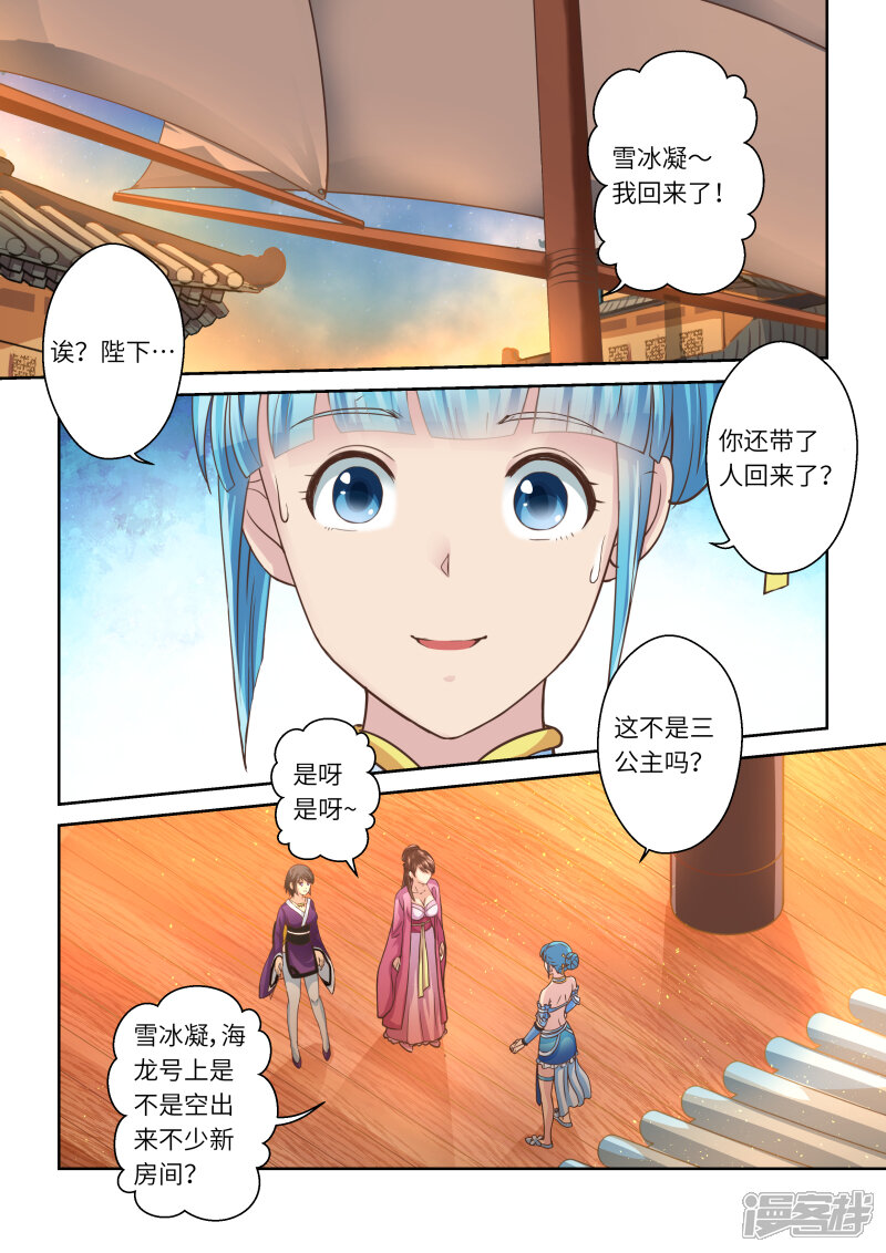 【圣祖】漫画-（第234话 一个屋檐下1）章节漫画下拉式图片-9.jpg