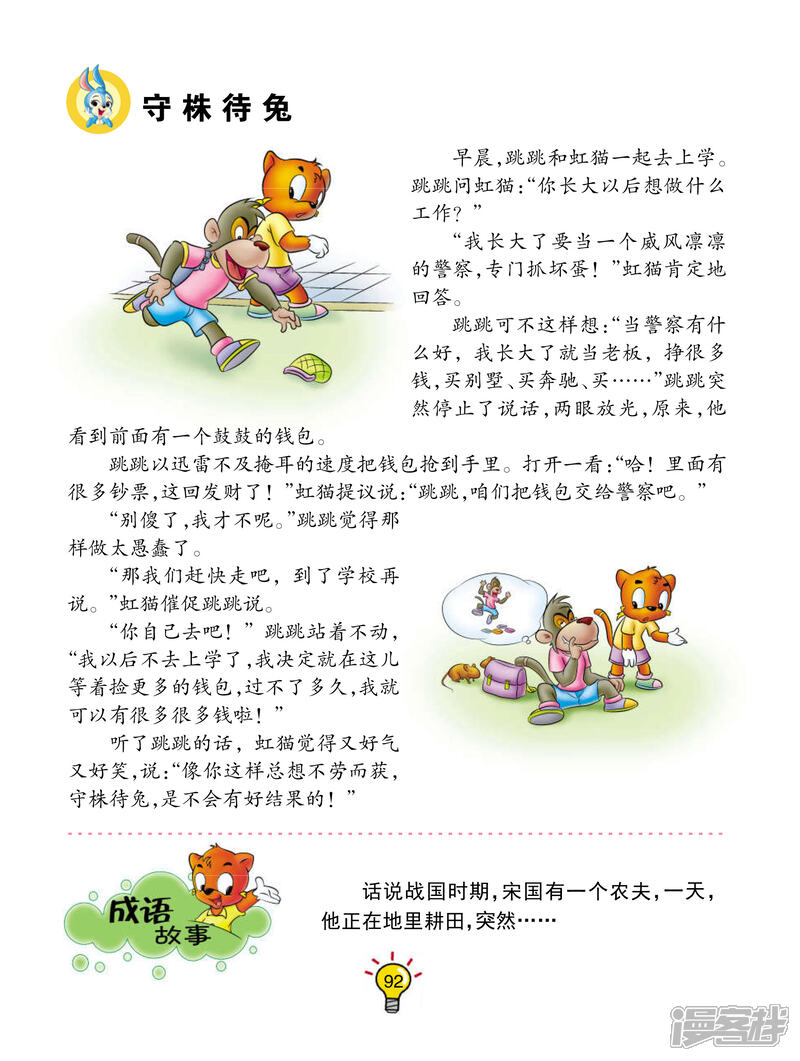 虹由什么成语_成语故事图片(3)