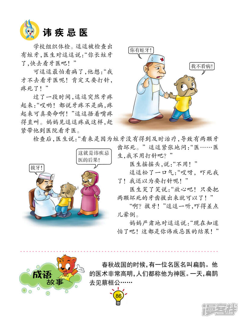 讳什么忌什么成语_成语故事简笔画(3)