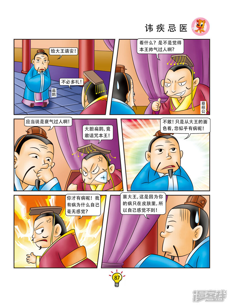 第89话 讳疾忌医