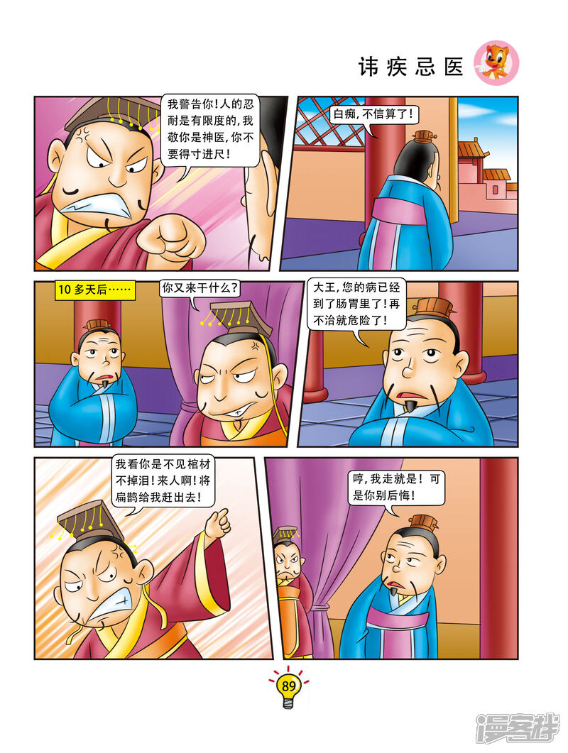 讳什么忌什么成语_成语故事简笔画(3)