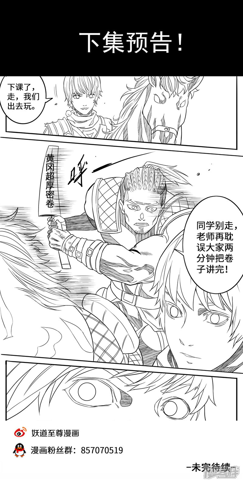 【妖道至尊】漫画-（第140话 调虎离山）章节漫画下拉式图片-12.jpg