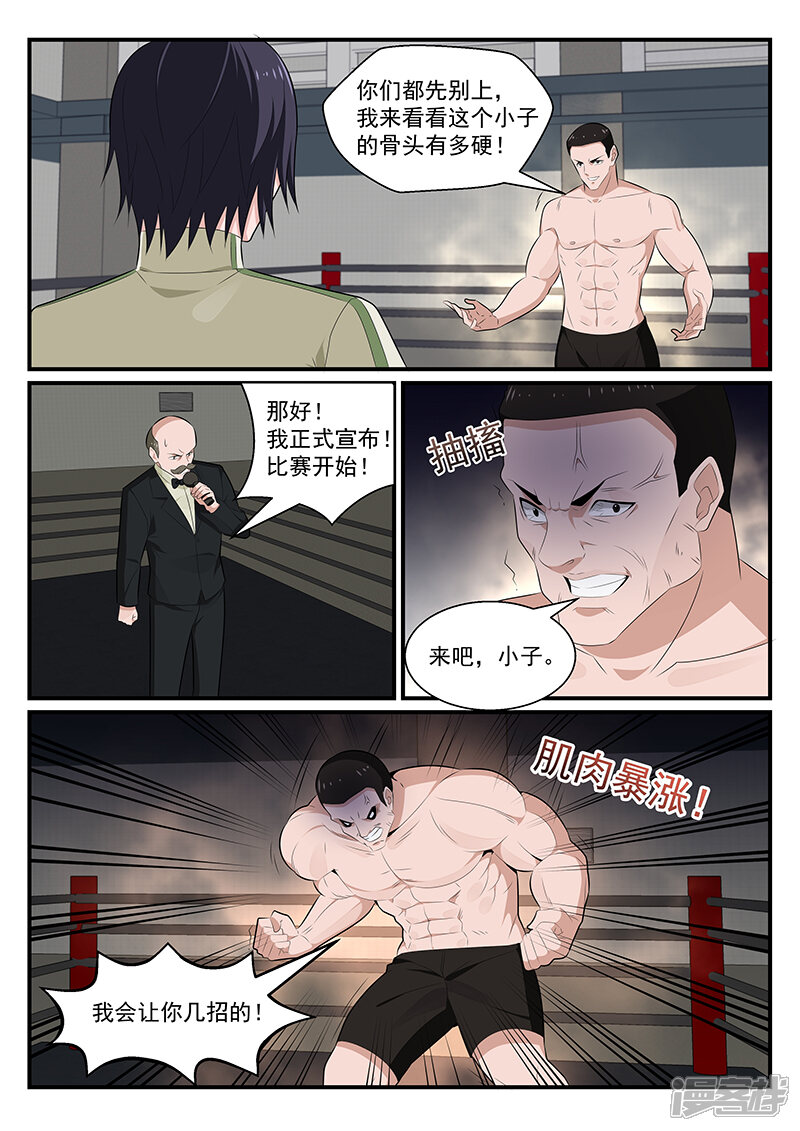 第184话-我的绝色总裁未婚妻-元气工场|阿里文学（第4张）