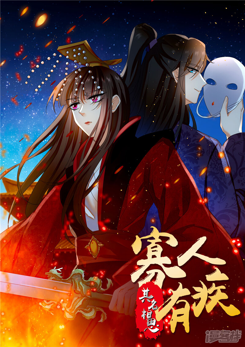 寡人有疾 其名相思漫画 第90话 解开心结 - 漫客栈