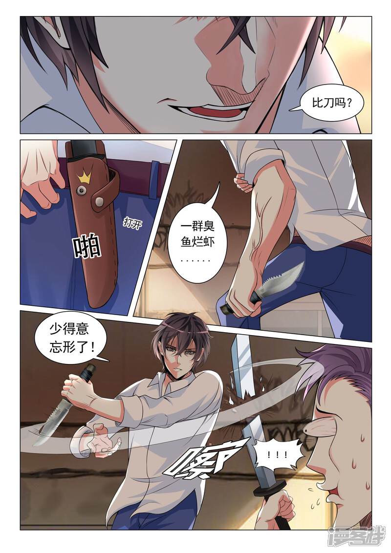 第15话-极品战兵在都市-二次元动漫（第6张）