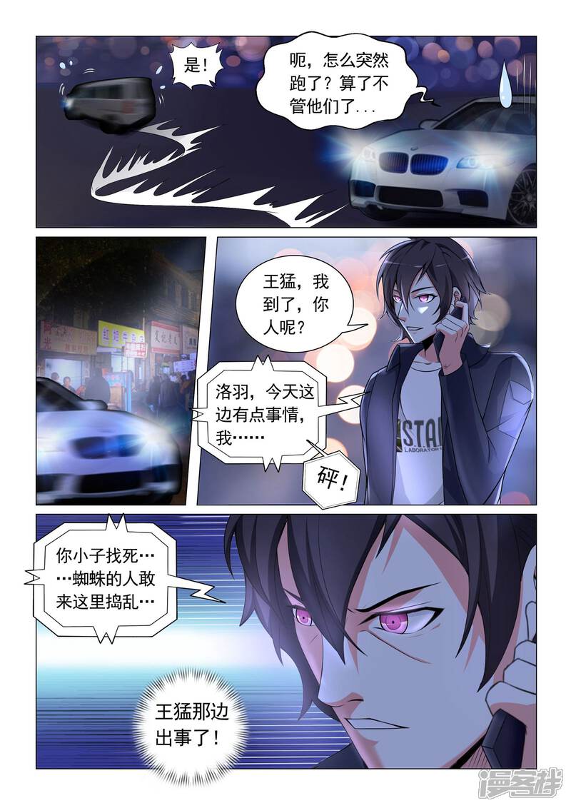 第18话-极品战兵在都市-二次元动漫（第9张）