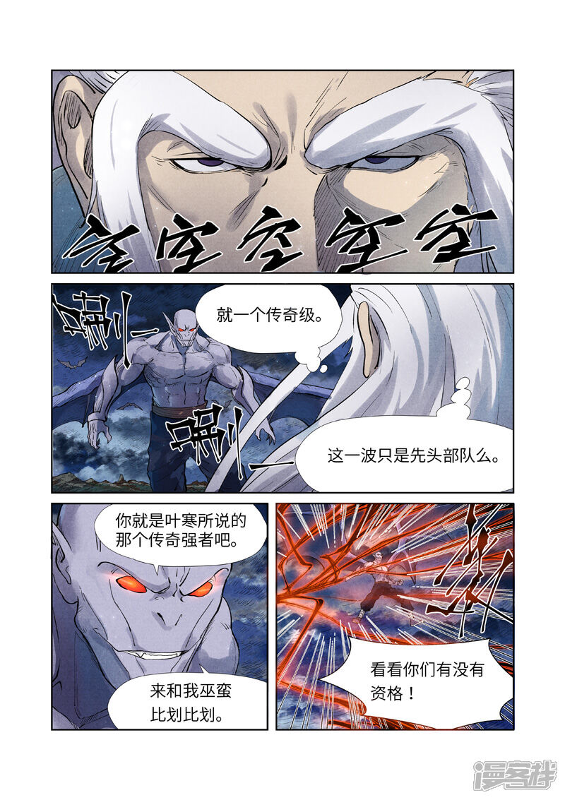 【妖神记】漫画-（第240话1 叶墨vs巫蛮）章节漫画下拉式图片-2.jpg