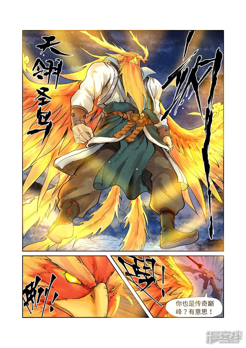 妖神记漫画 第240话1 叶墨vs巫蛮 - 漫客栈