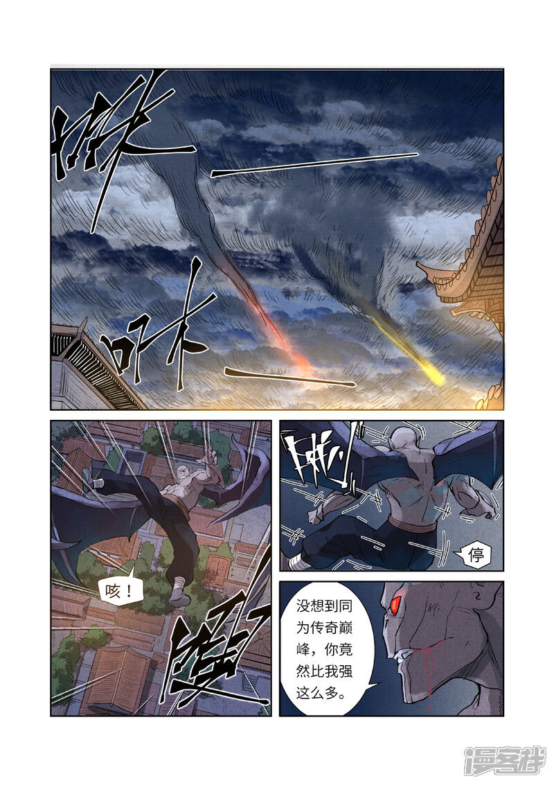 【妖神记】漫画-（第240话1 叶墨vs巫蛮）章节漫画下拉式图片-8.jpg