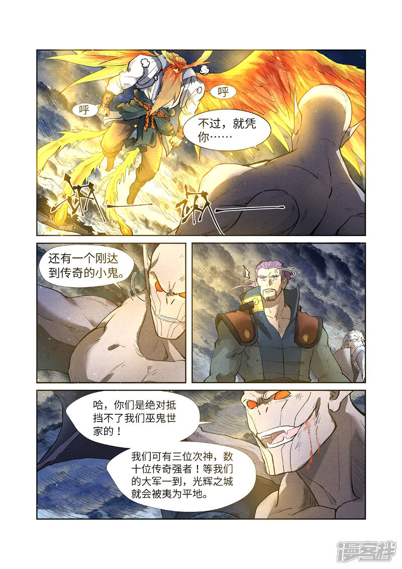 妖神记漫画 第240话1 叶墨vs巫蛮 - 漫客栈