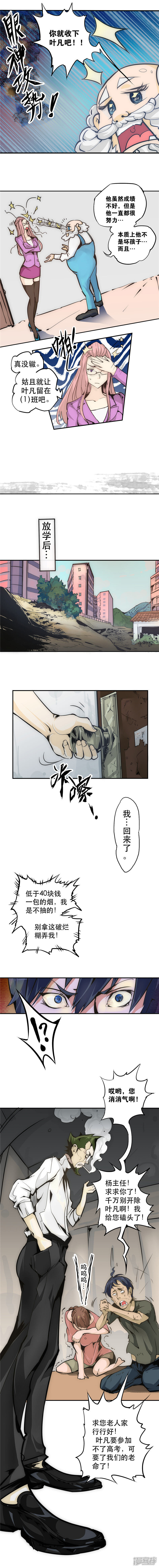 【最强妖孽】漫画-（第2话 痛打）章节漫画下拉式图片-3.jpg