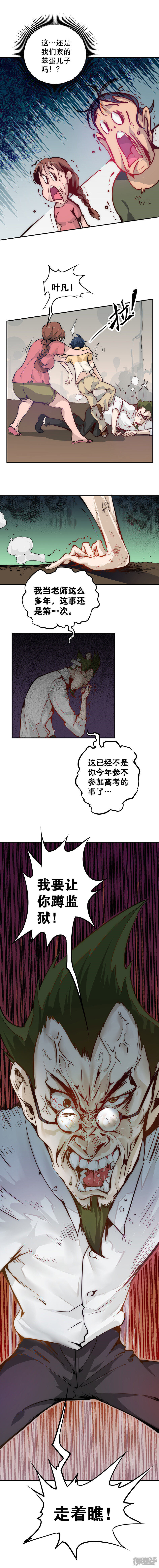 【最强妖孽】漫画-（第2话 痛打）章节漫画下拉式图片-5.jpg
