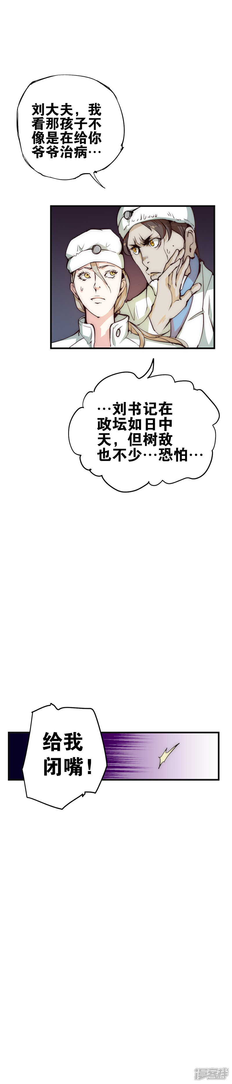 【最强妖孽】漫画-（第7话 血灵石）章节漫画下拉式图片-4.jpg