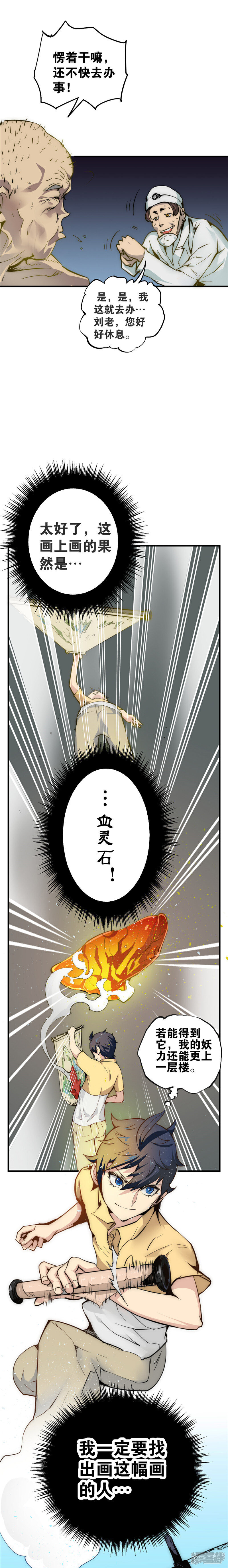 【最强妖孽】漫画-（第7话 血灵石）章节漫画下拉式图片-6.jpg