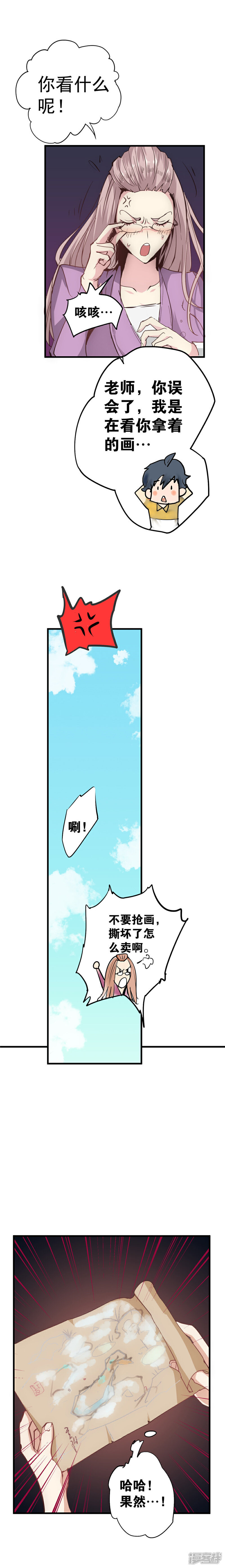 【最强妖孽】漫画-（第7话 血灵石）章节漫画下拉式图片-9.jpg