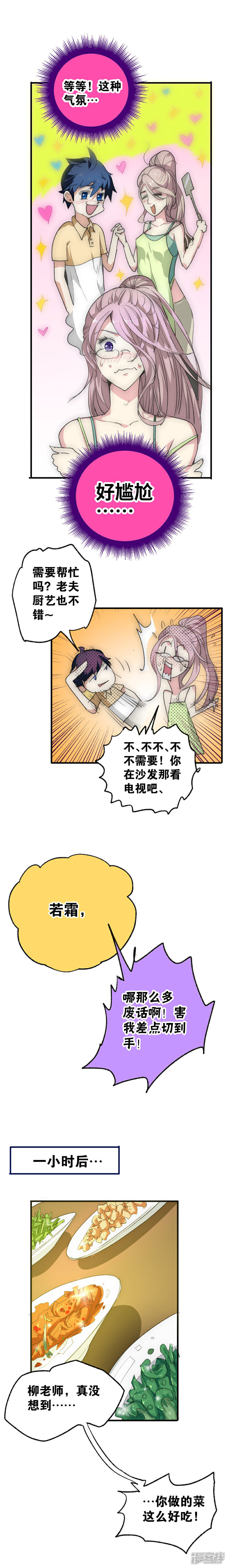 【最强妖孽】漫画-（第13话 暂住）章节漫画下拉式图片-6.jpg