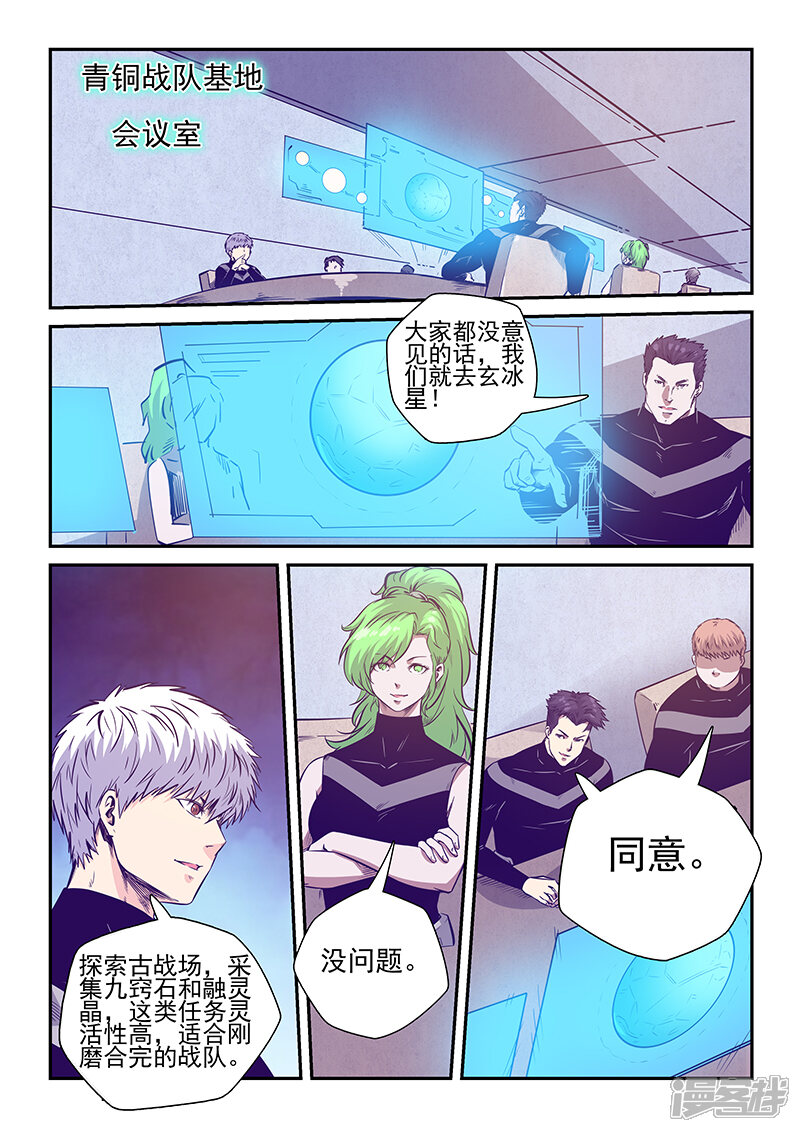 【修真四万年】漫画-（第243话）章节漫画下拉式图片-第2张图片