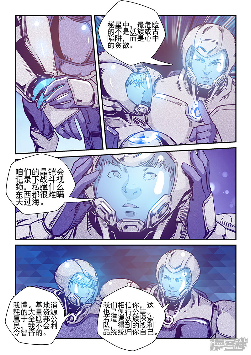 第243话-修真四万年-三福互娱（第6张）