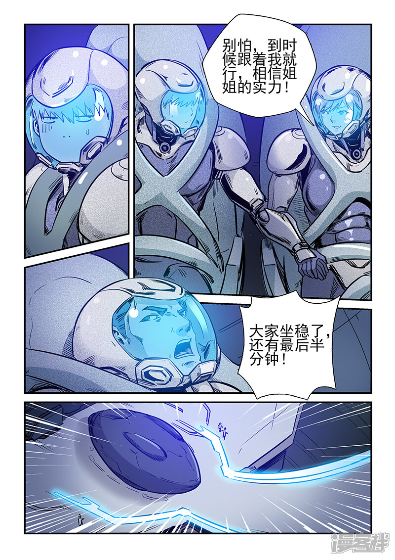 第243话-修真四万年-三福互娱（第10张）