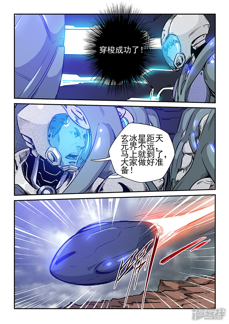 第243话-修真四万年-三福互娱（第13张）