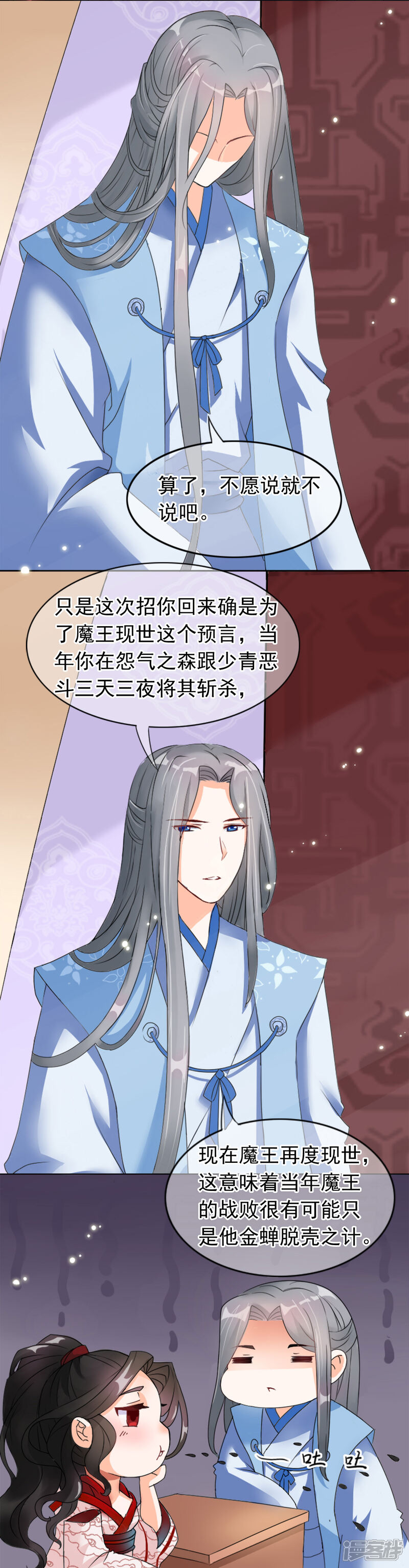 【孽徒在上】漫画-（第1话 啧啧，这洛长老和掌门之间啊）章节漫画下拉式图片-第9张图片