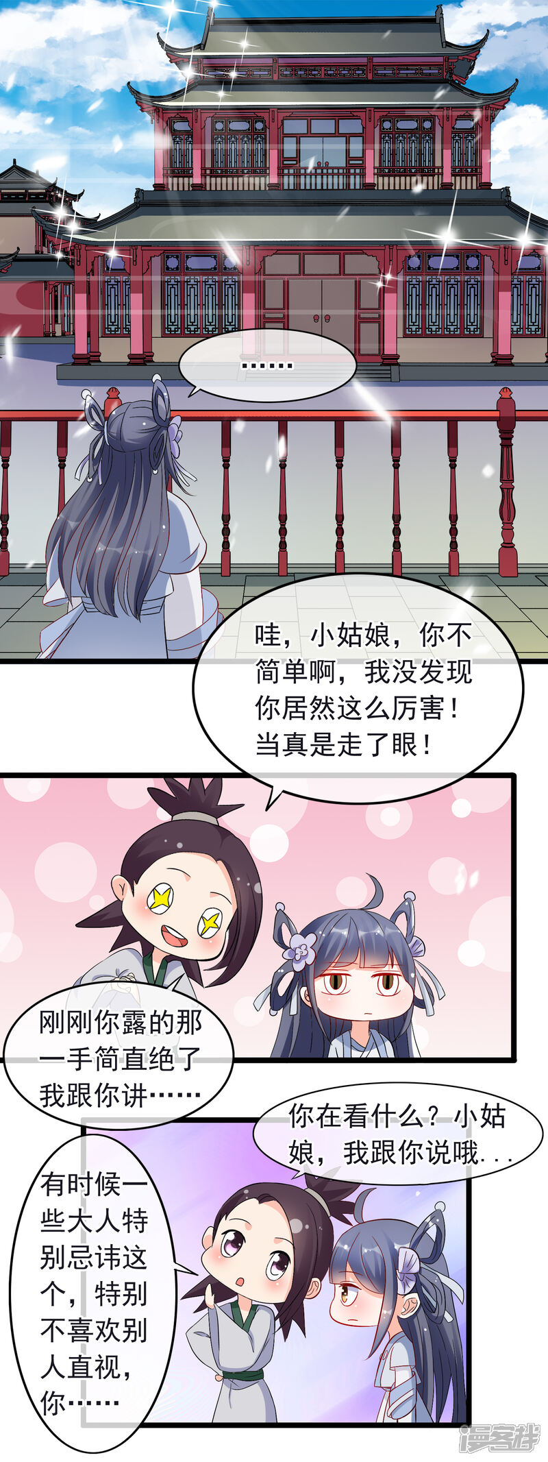 【孽徒在上】漫画-（第12话 认认你的师妹）章节漫画下拉式图片-第2张图片