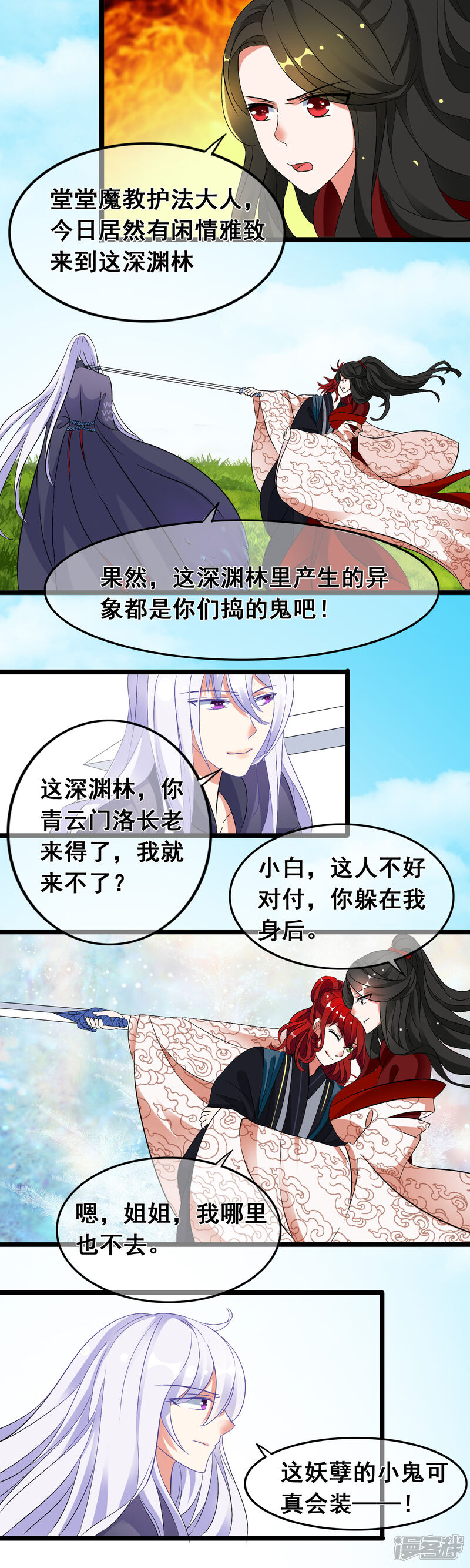 【孽徒在上】漫画-（第5话 谁敢伤我洛昭的人）章节漫画下拉式图片-第9张图片