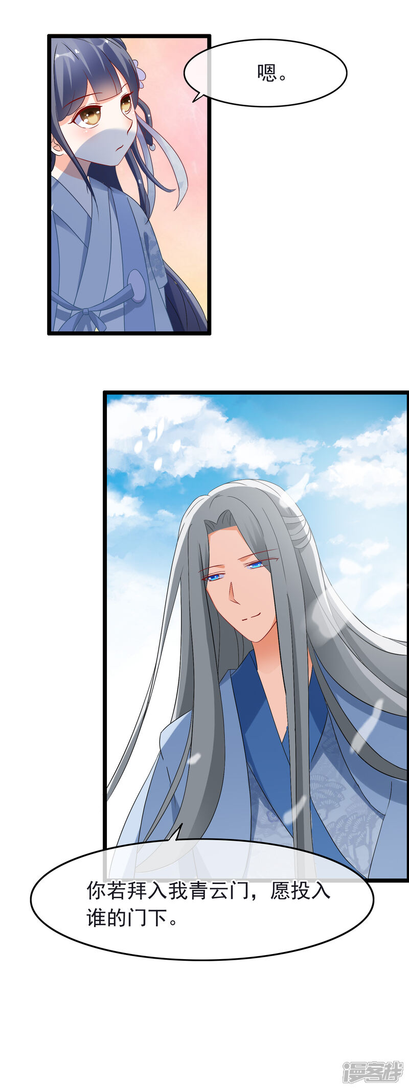 【孽徒在上】漫画-（第12话 认认你的师妹）章节漫画下拉式图片-第5张图片