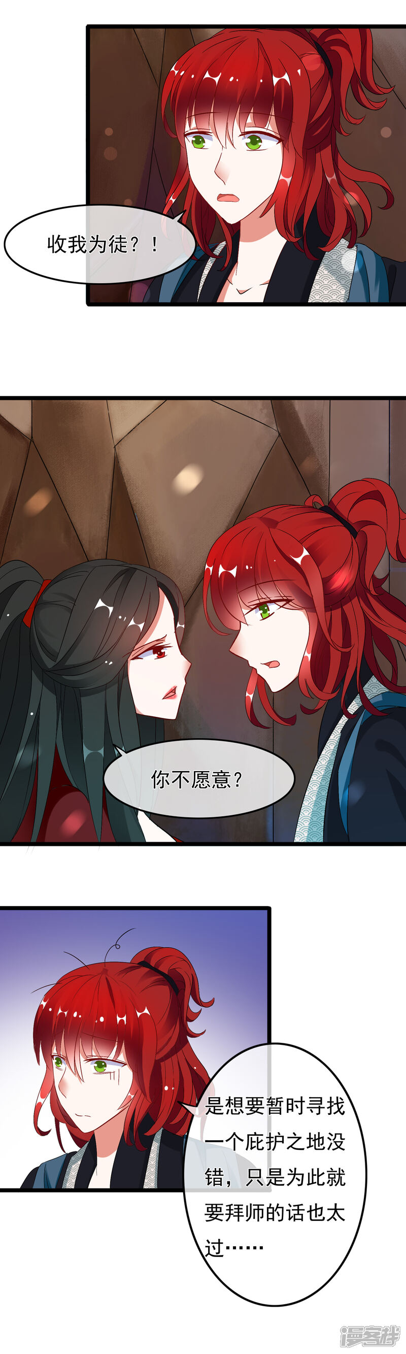 【孽徒在上】漫画-（第6话 点了头就是我徒弟）章节漫画下拉式图片-第12张图片