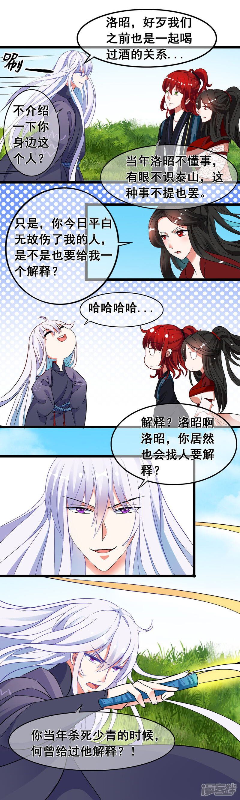 【孽徒在上】漫画-（第5话 谁敢伤我洛昭的人）章节漫画下拉式图片-第10张图片