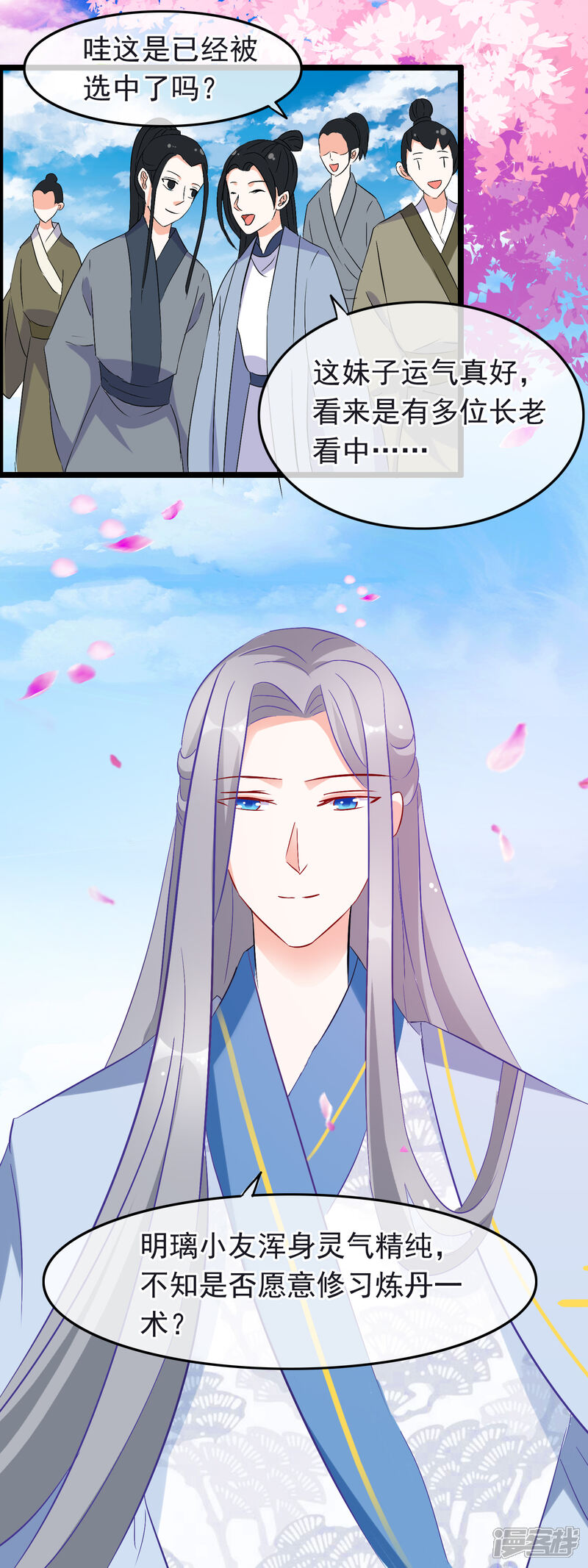 【孽徒在上】漫画-（第12话 认认你的师妹）章节漫画下拉式图片-第6张图片